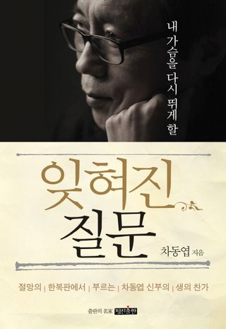 잊혀진 질문